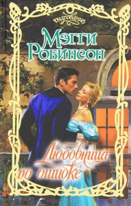 mistressbymistake_russian_hc