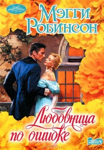mistressbymistake_russian_pb